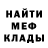 Меф мука Alexey Pelmeshkin